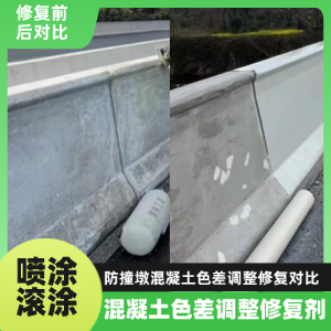 五通桥工程人必看！混凝土色差“面子难题”，一招修复不返工